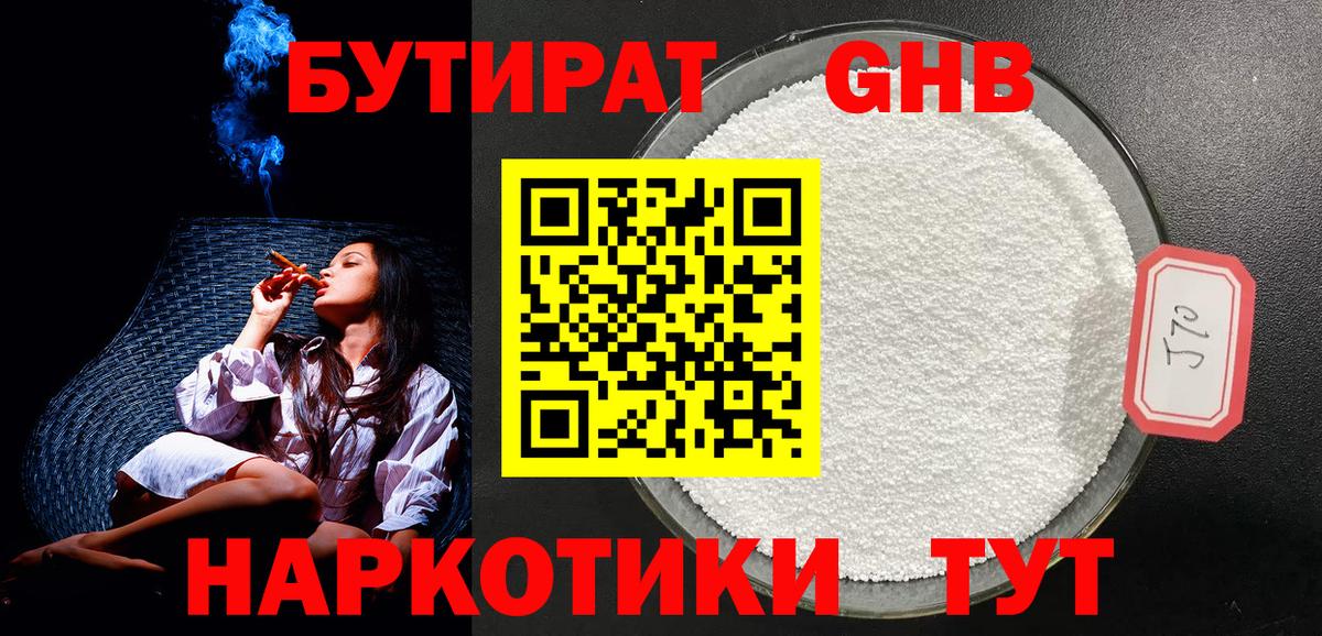 Бутират 99% Бугуруслан