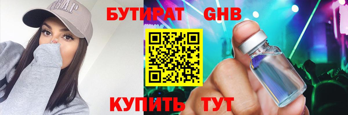 БУТИРАТ  Вход с VPN  Бугуруслан  Бутират вода 