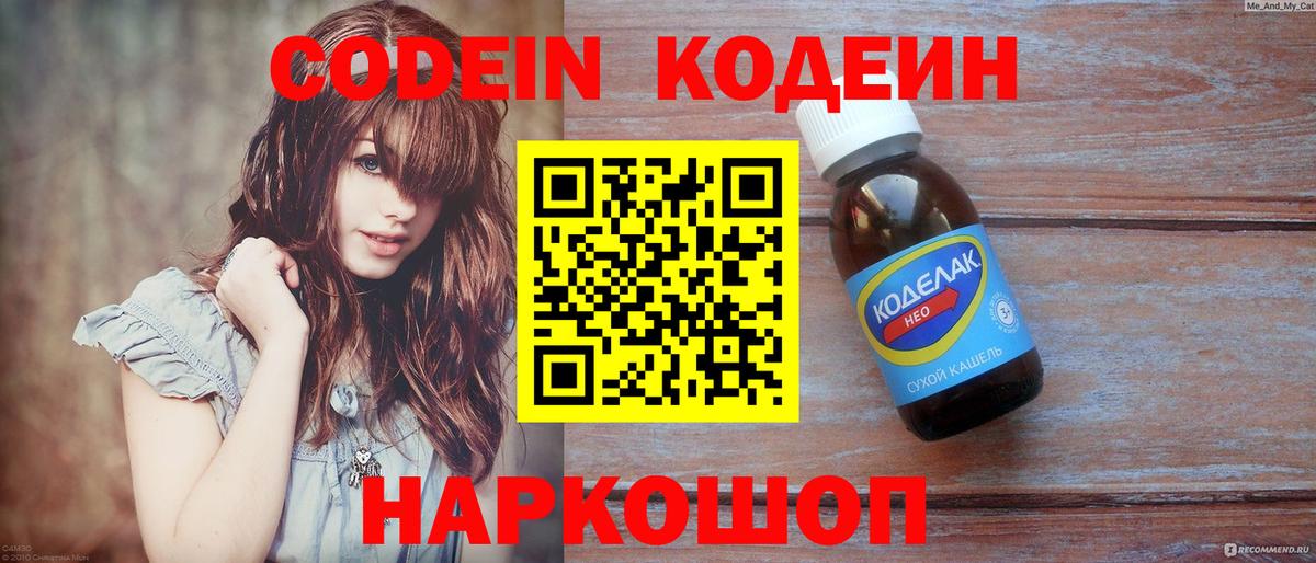 Бугуруслан  Кодеин Purple Drank  Вход с VPN  Codein напиток Lean (лин) 